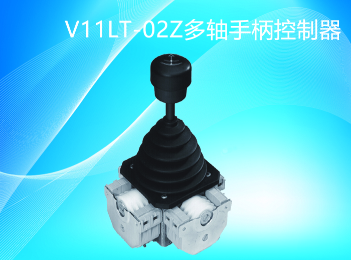 杰斯曼gessmann-V11LT-02Z多轴手柄控制器-湖南施诺克